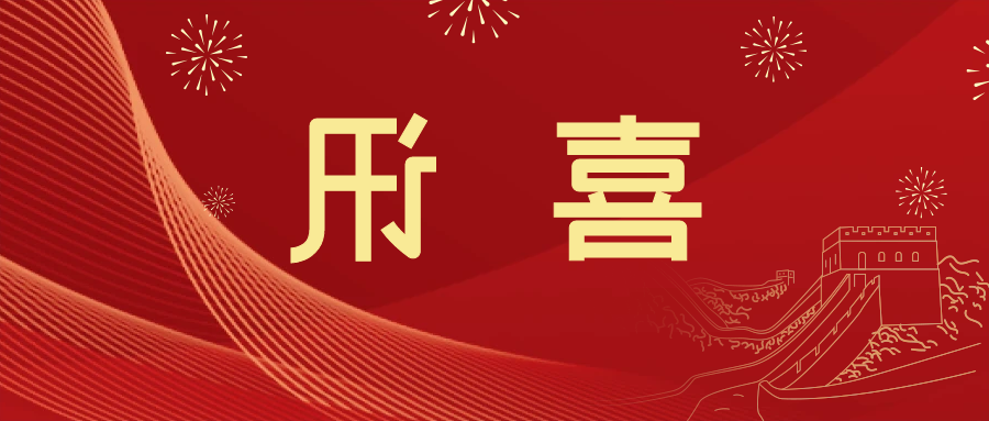 喜讯 | <a href='http://70g3.kok0997.com'>皇冠滚球app官方下载</a>新材料当选中国五矿化工进出口商会五金紧固件分会副会长单位